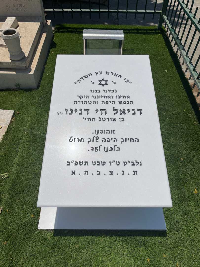 קברו של דניאל חי דנינו