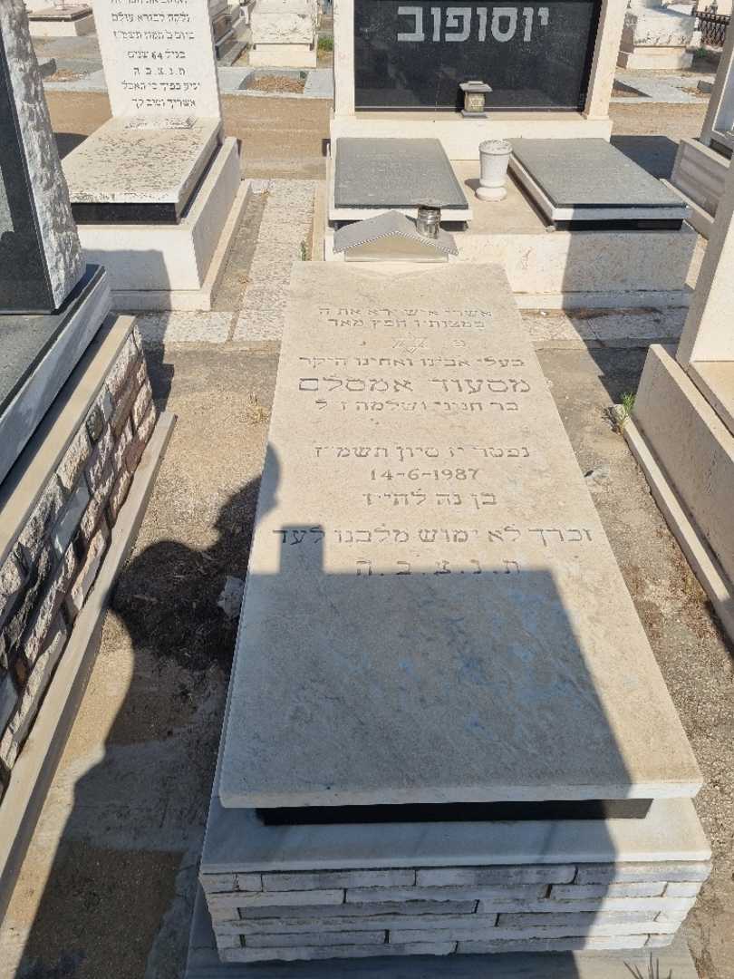 קברו של מסעוד אמסלס