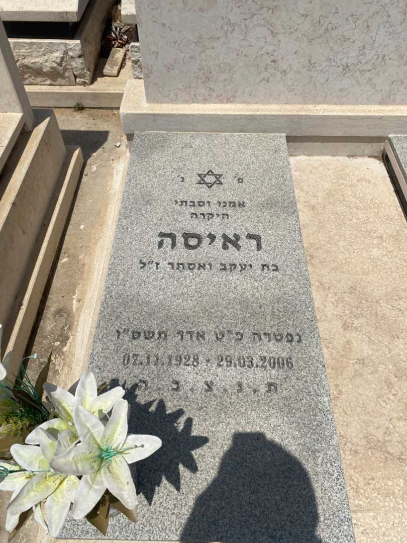 קברו של ראיסה גולדרייר. תמונה 2