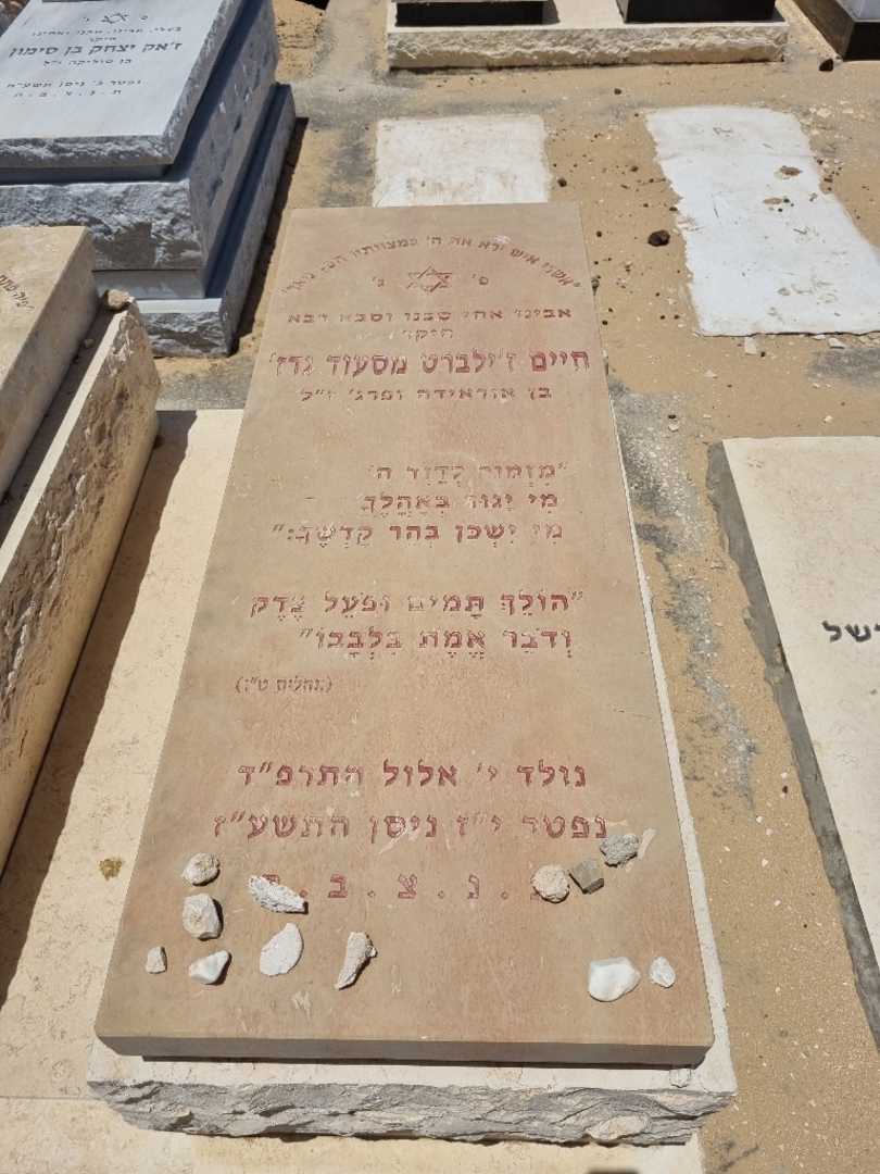 קברו של חיים ז'ילברט מסעוד גדז'