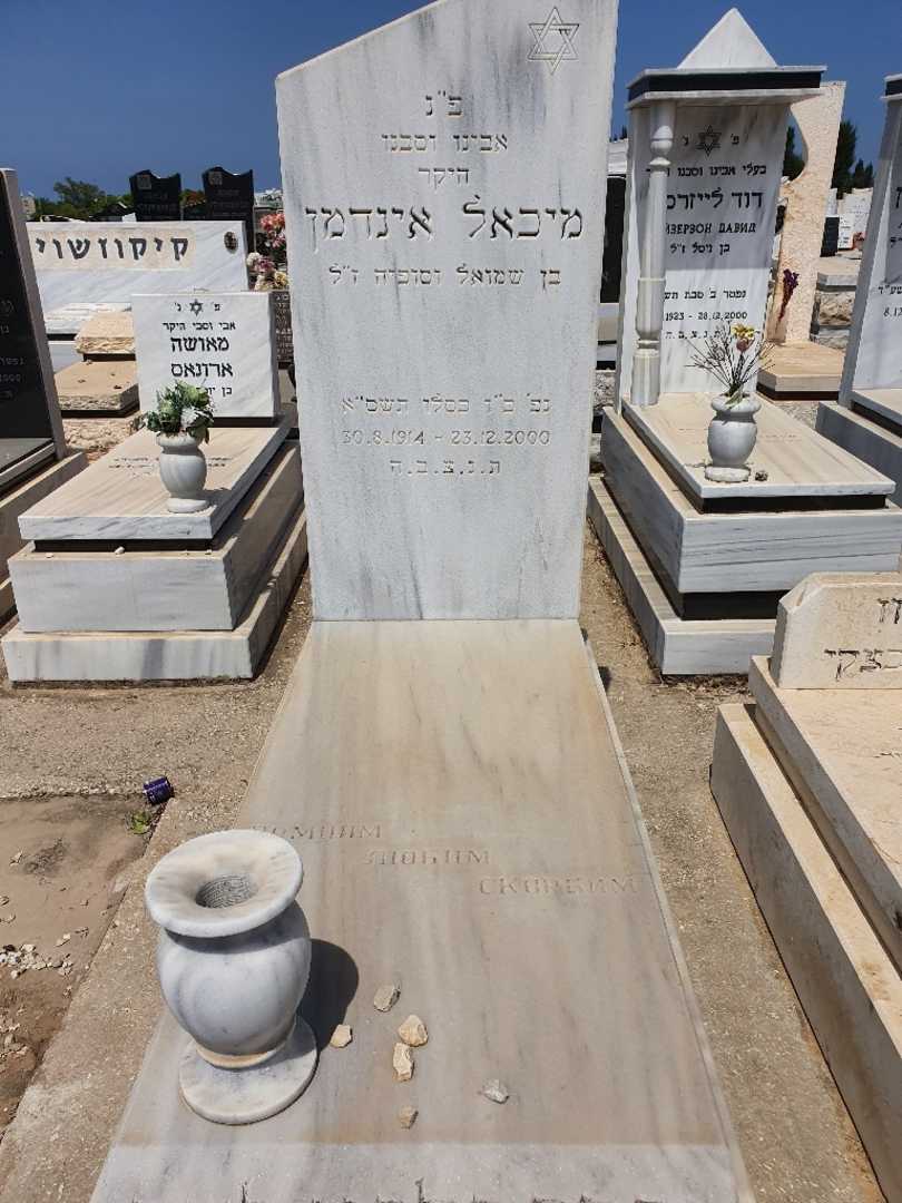 קברו של מיכאל אינדמן