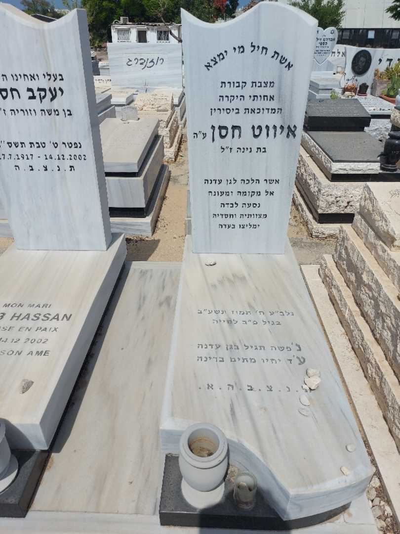 קברו של איווט חסן