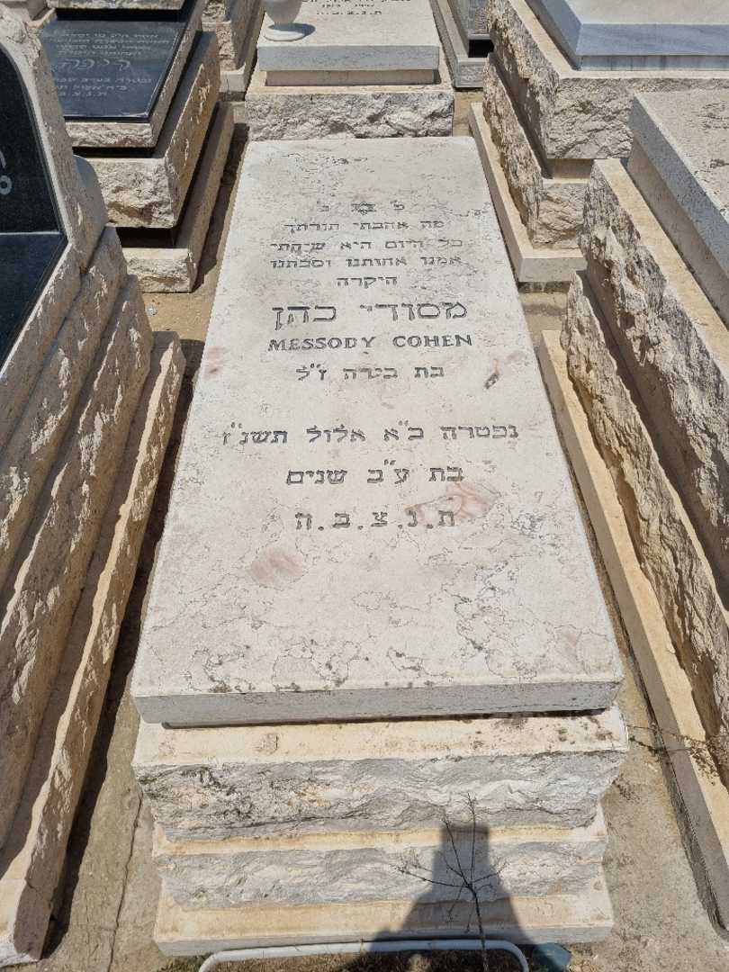 קברו של מסעודי כהן