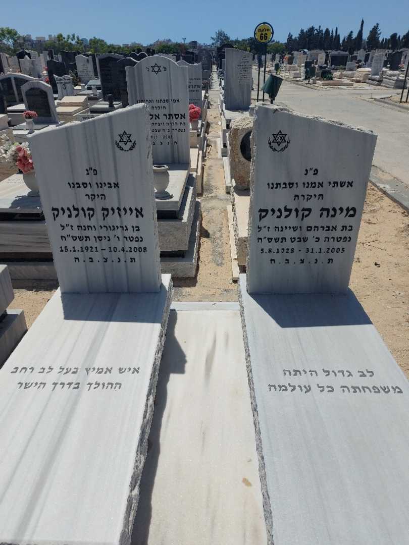קברו של אייזיק קולניק. תמונה 1