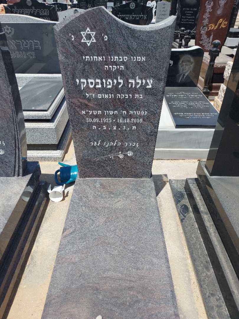 קברו של צילה (ציפורה ליפובסקי