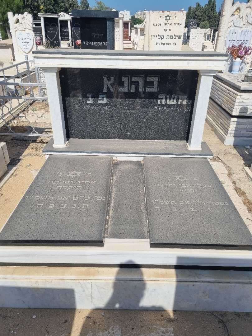 קברו של מוריס כהנא. תמונה 1