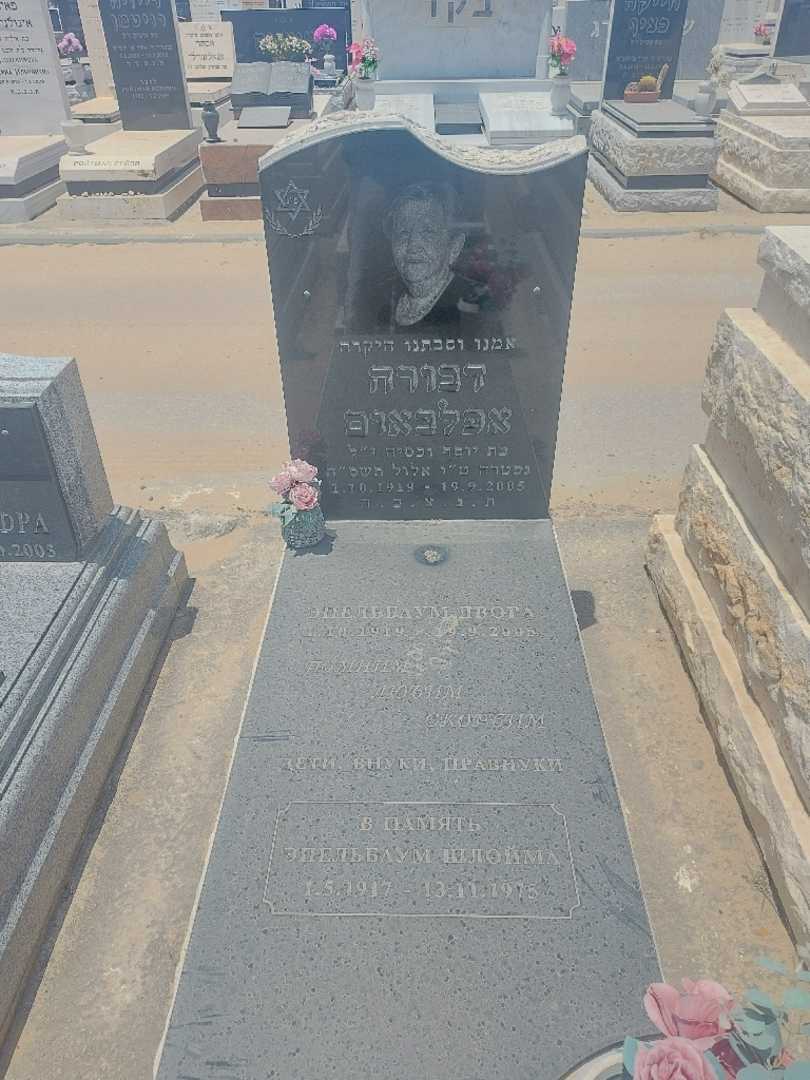 קברו של דבורה אפלבאום