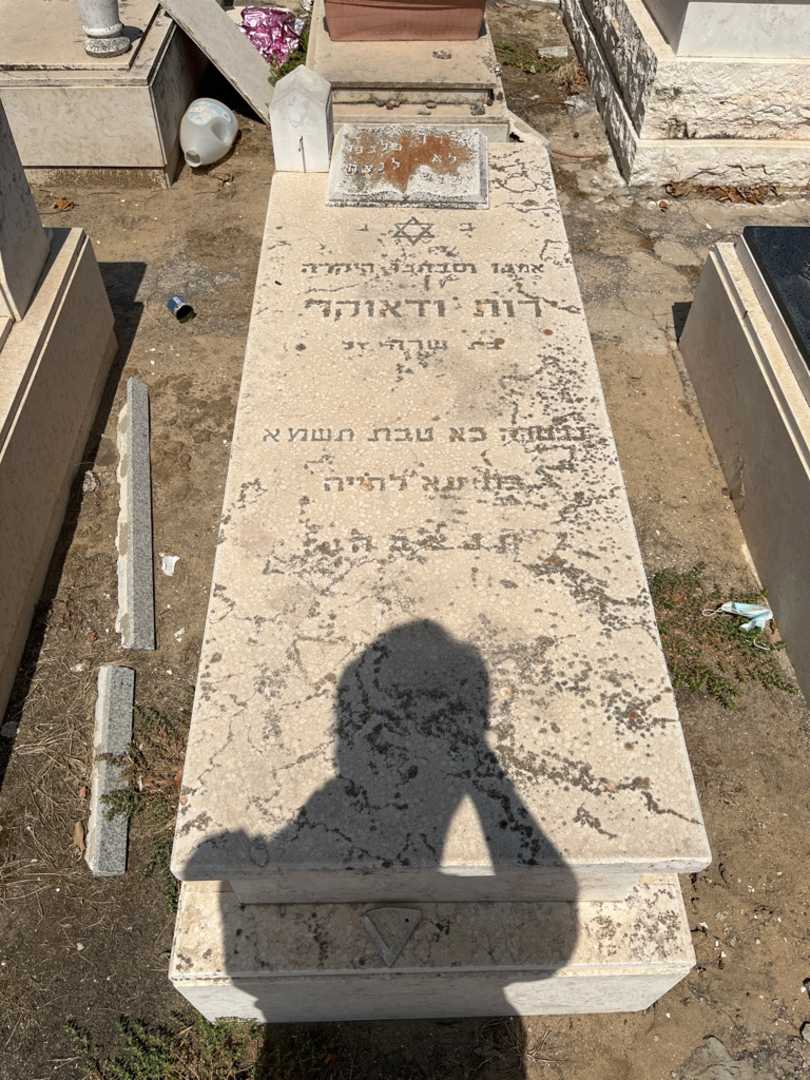קברו של רות ואדואקר