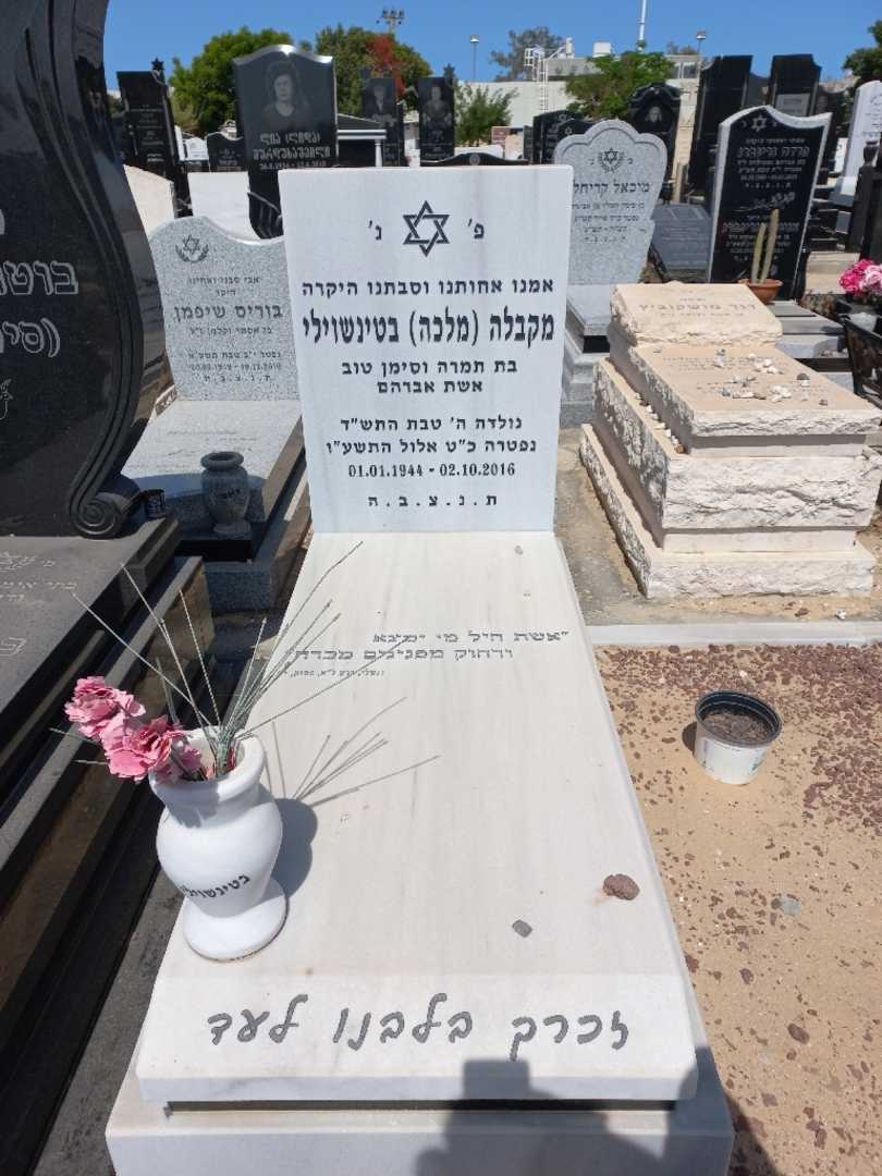 קברו של מקבלה "מלכה" בטינאשוילי