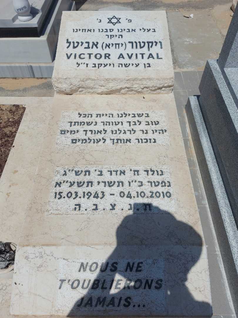 קברו של ויקטור "יחיא" אביטל