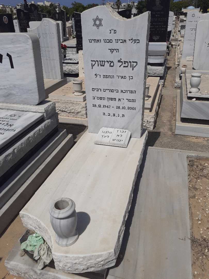 קברו של קופל מישוק