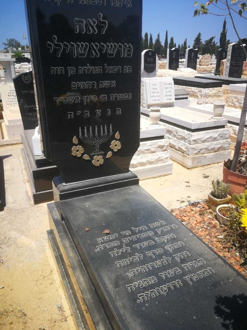 קברו של לאה מושיאשוילי