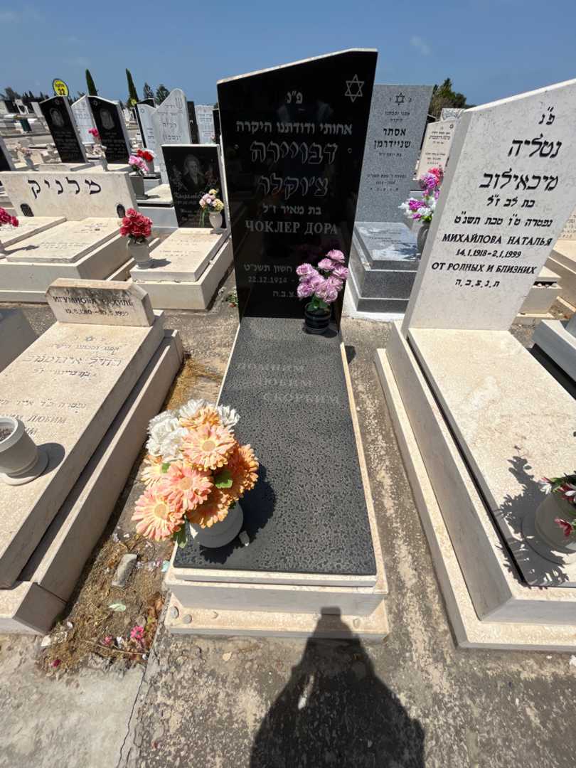 קברו של דבויירה צ'וקר. תמונה 1