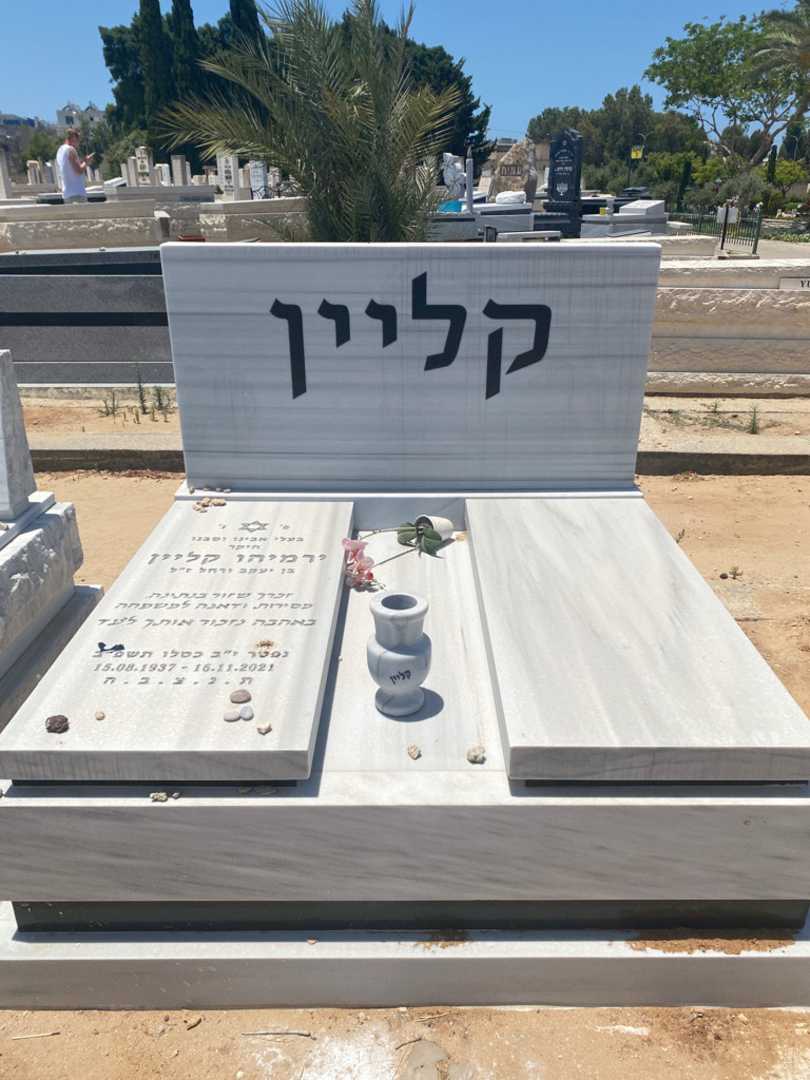 קברו של ירמיהו קליין. תמונה 1