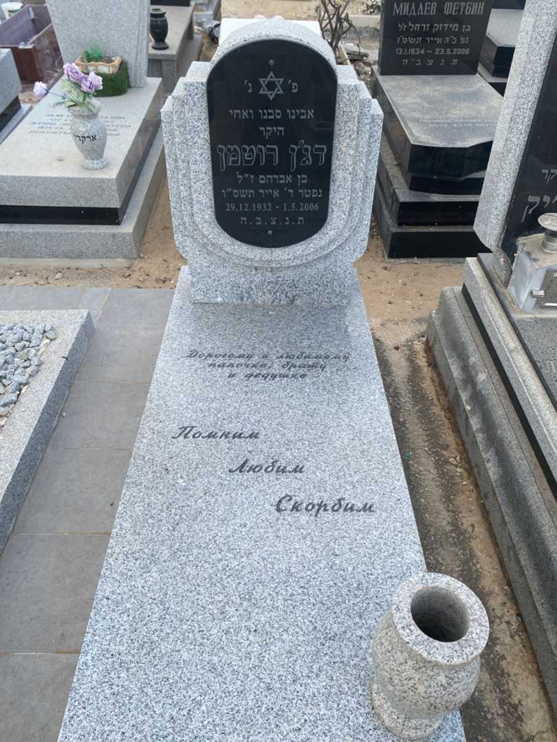 קברו של ג'ן רוטמן