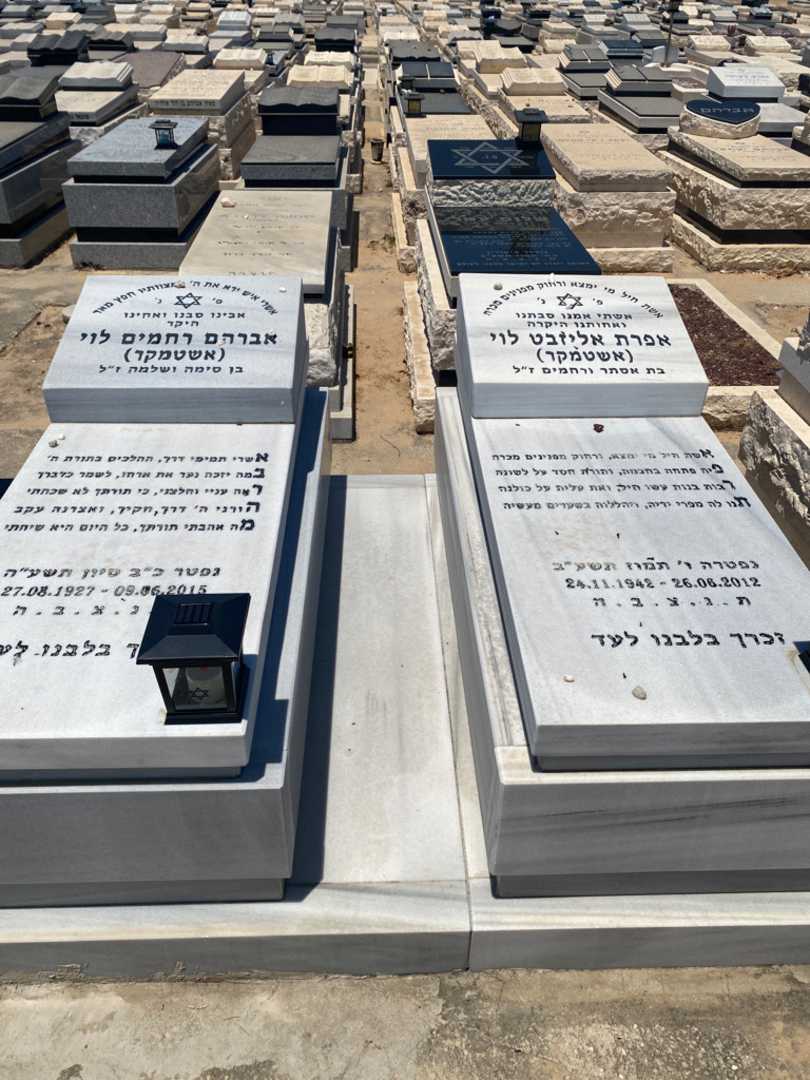 קברו של אברהם רחמים לוי. תמונה 1