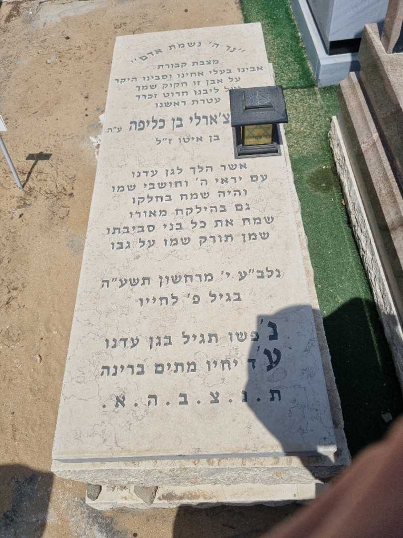 קברו של שלום בן כליפה. תמונה 1