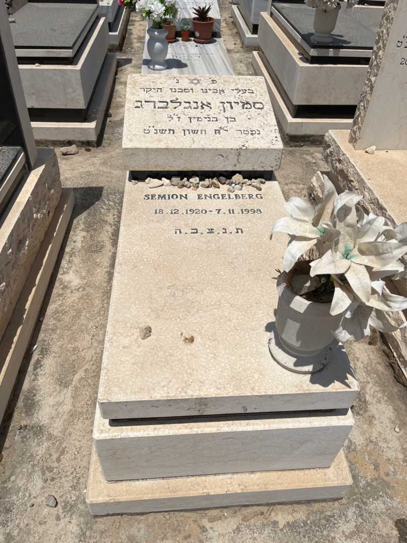 קברו של סמיון אנגלברג