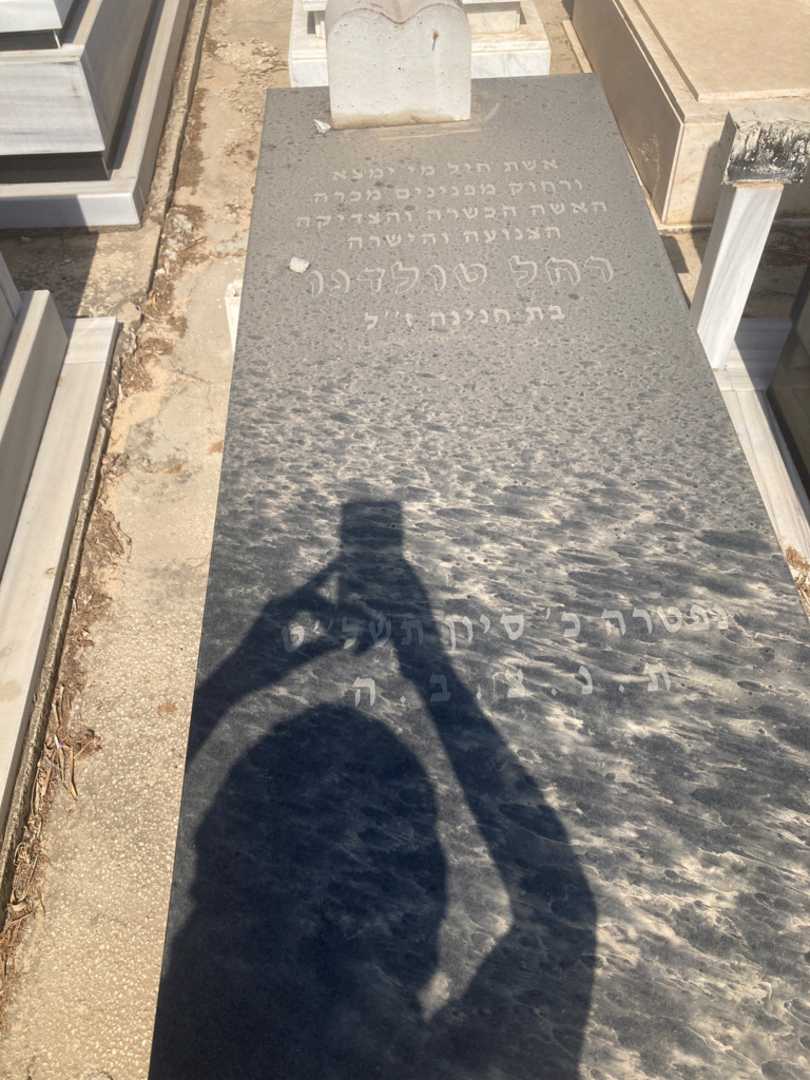 קברו של רחל טולדנו