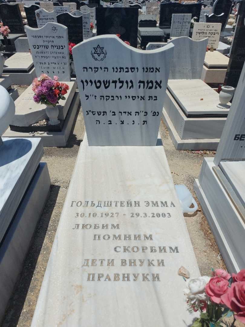 קברו של אמה גולדשטיין