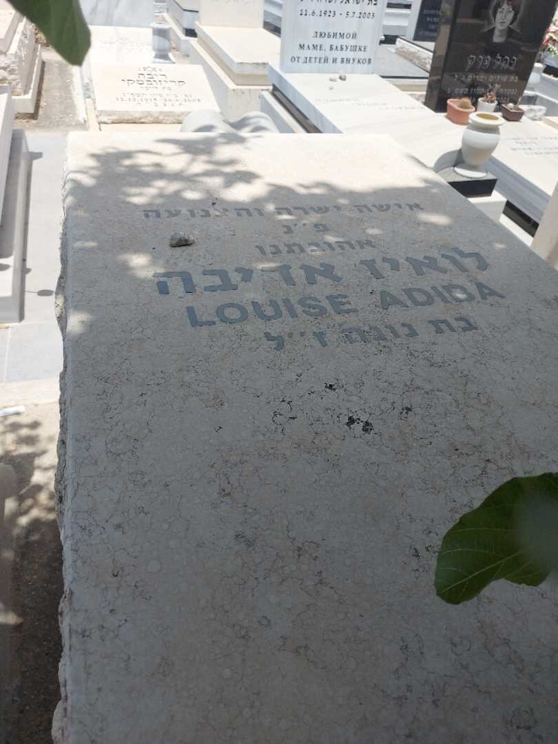 קברו של לואיז אדיבה. תמונה 2