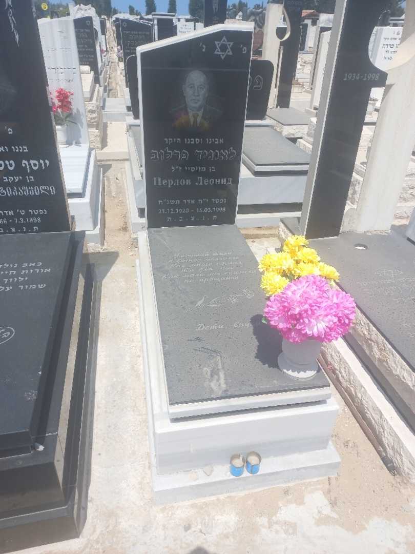 קברו של לאוניד פרלוב