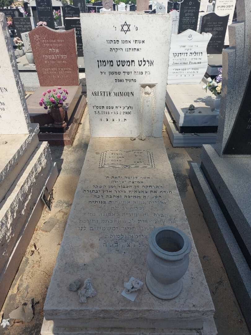 קברו של ארלט חמשט מימון