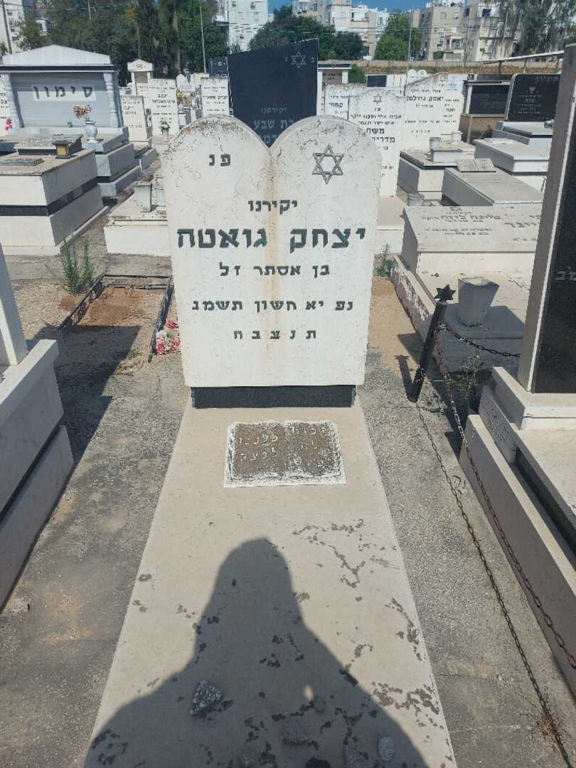 קברו של יצחק גואטה