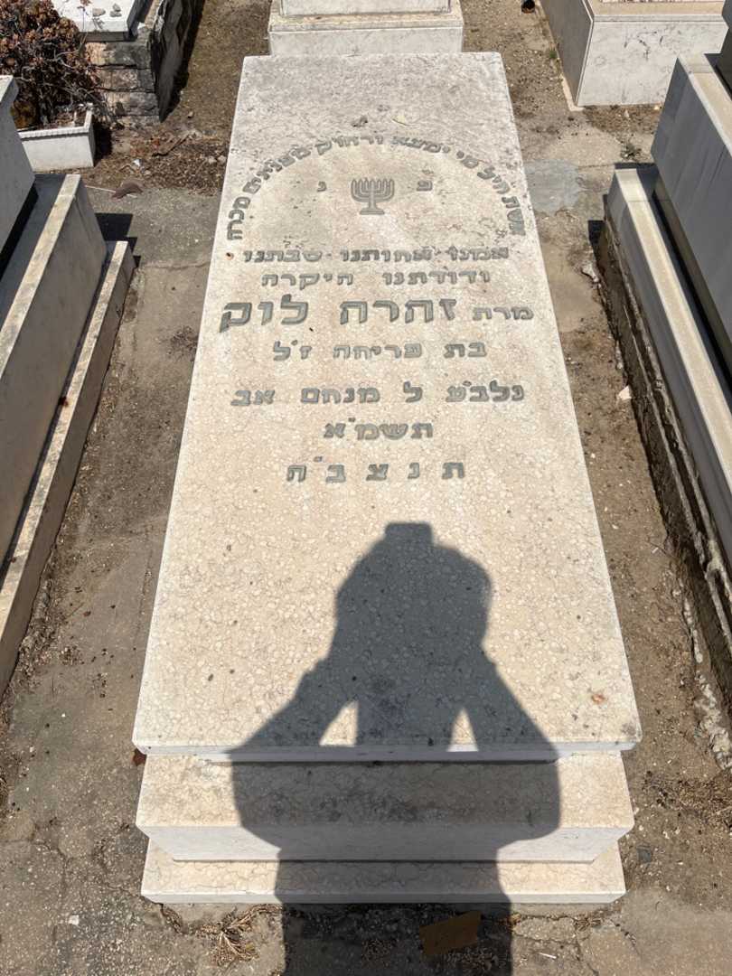 קברו של זהבה לוק