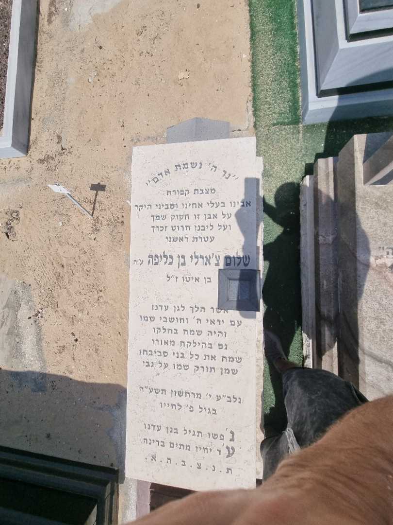 קברו של שלום בן כליפה. תמונה 2
