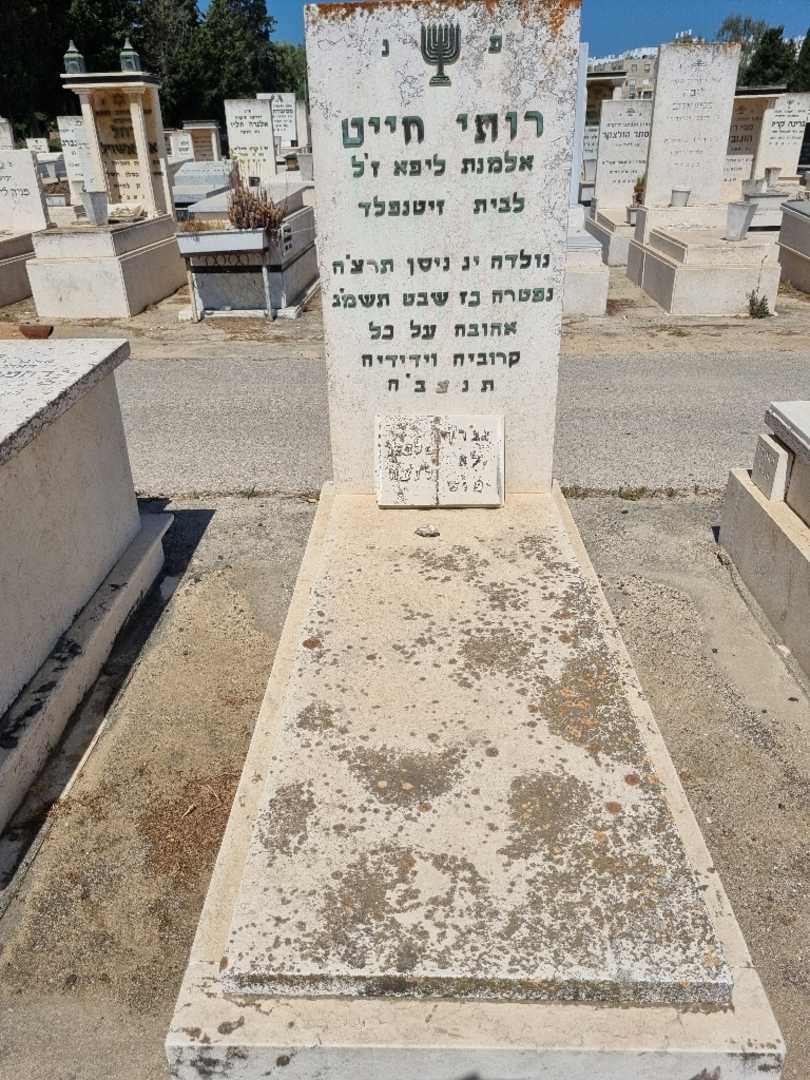 קברו של רות חייט