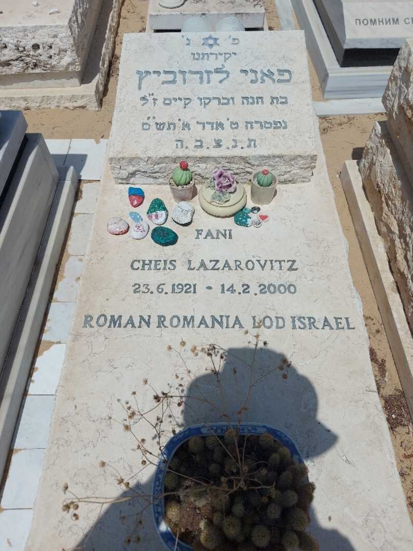 קברו של פני לזרוביץ