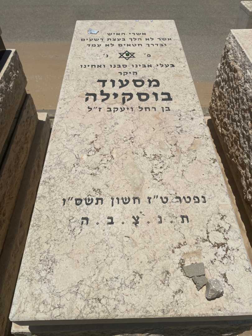 קברו של מסעוד בוסקילה