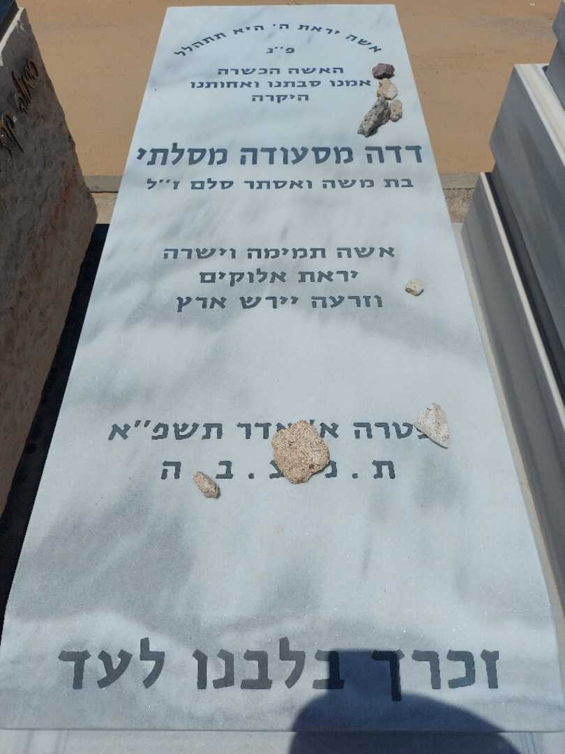 קברו של דדה מסעודה מסלתי