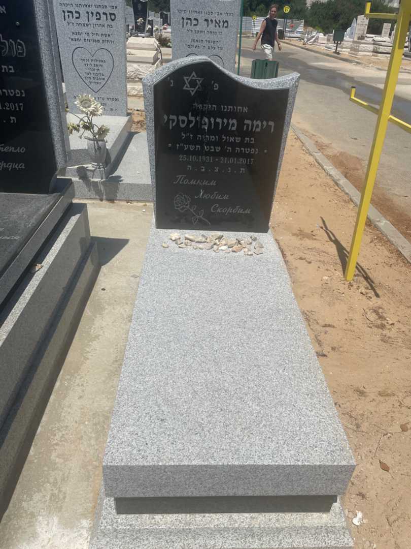 קברו של רימה מירופולסקי