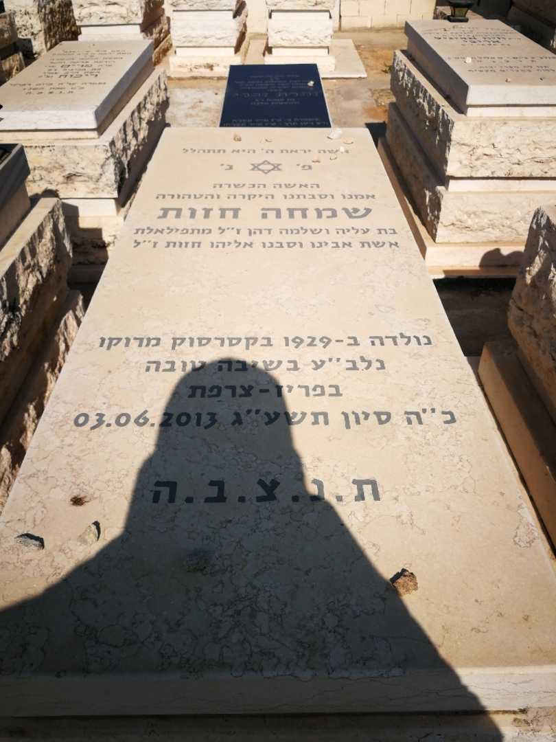 קברו של שמחה חזות