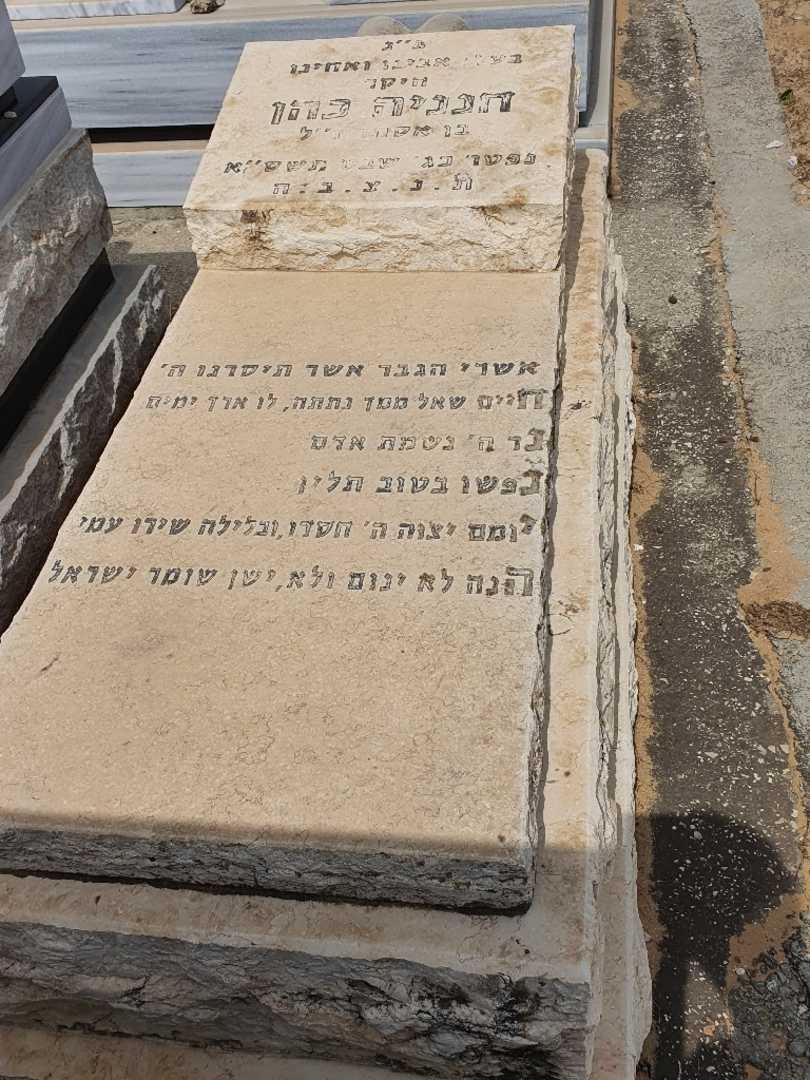 קברו של חנניה כהן