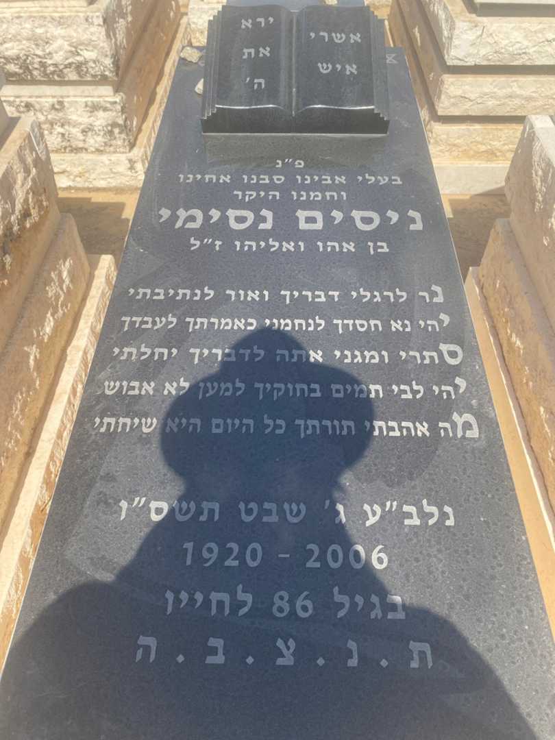 קברו של ניסים נסימי
