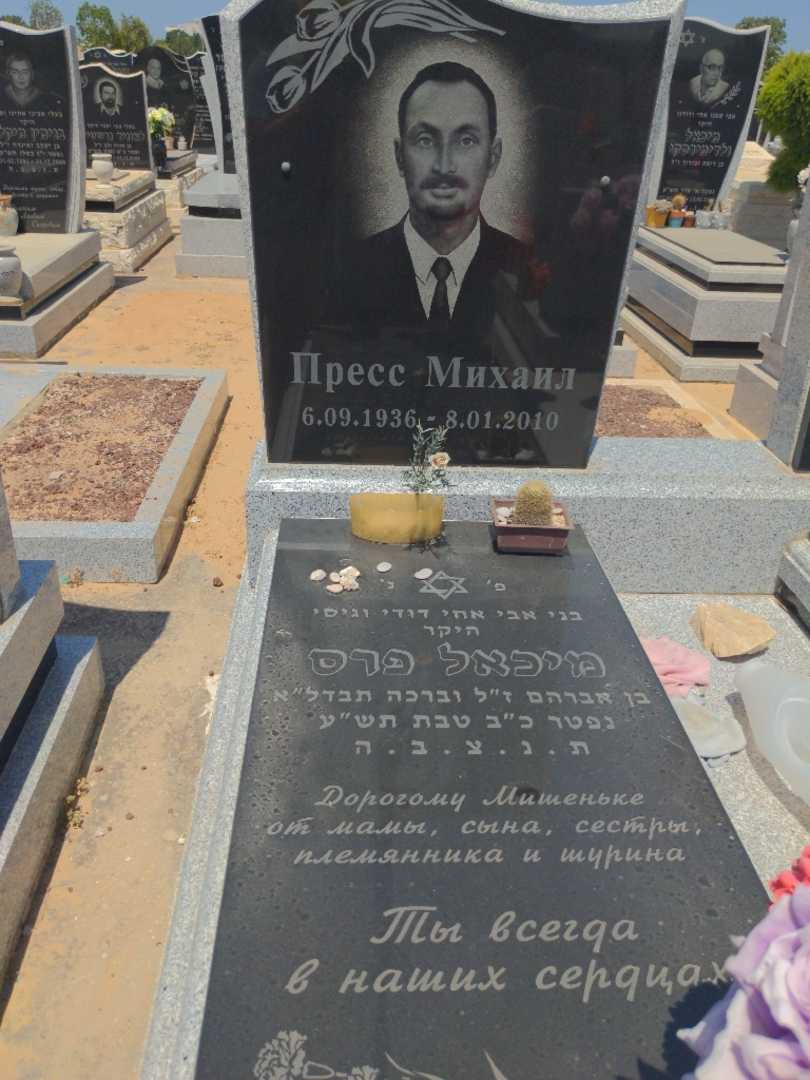 קברו של מיכאל פרס. תמונה 2