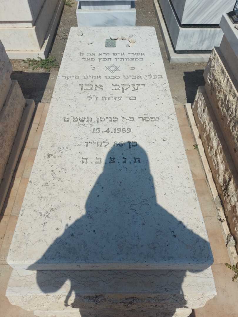קברו של יעקב אבו
