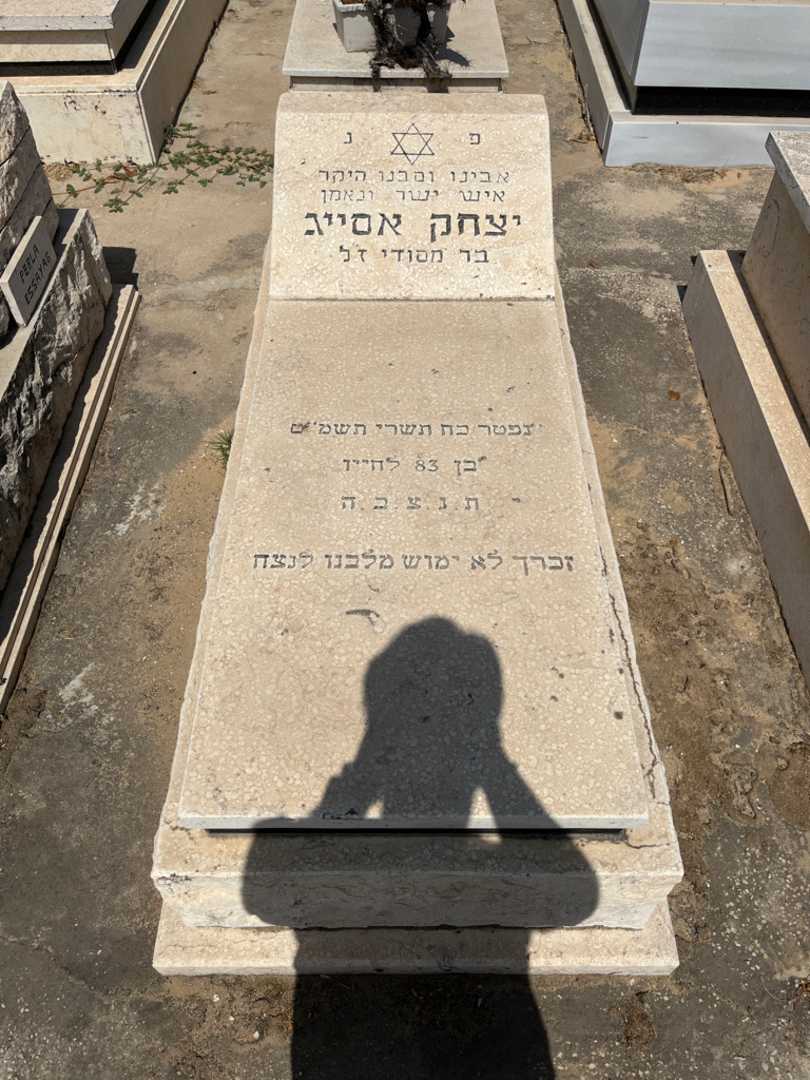 קברו של יצחק אסייג