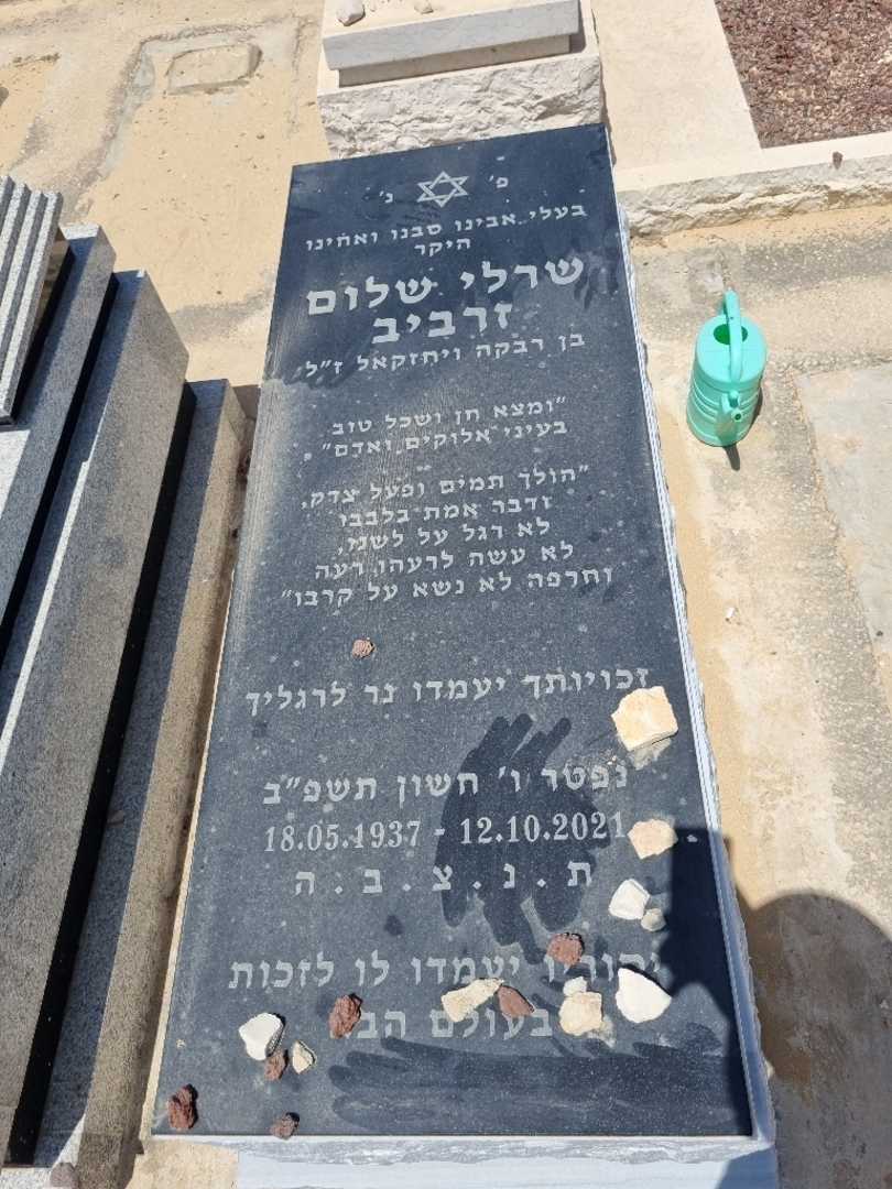 קברו של שרלי זרביב