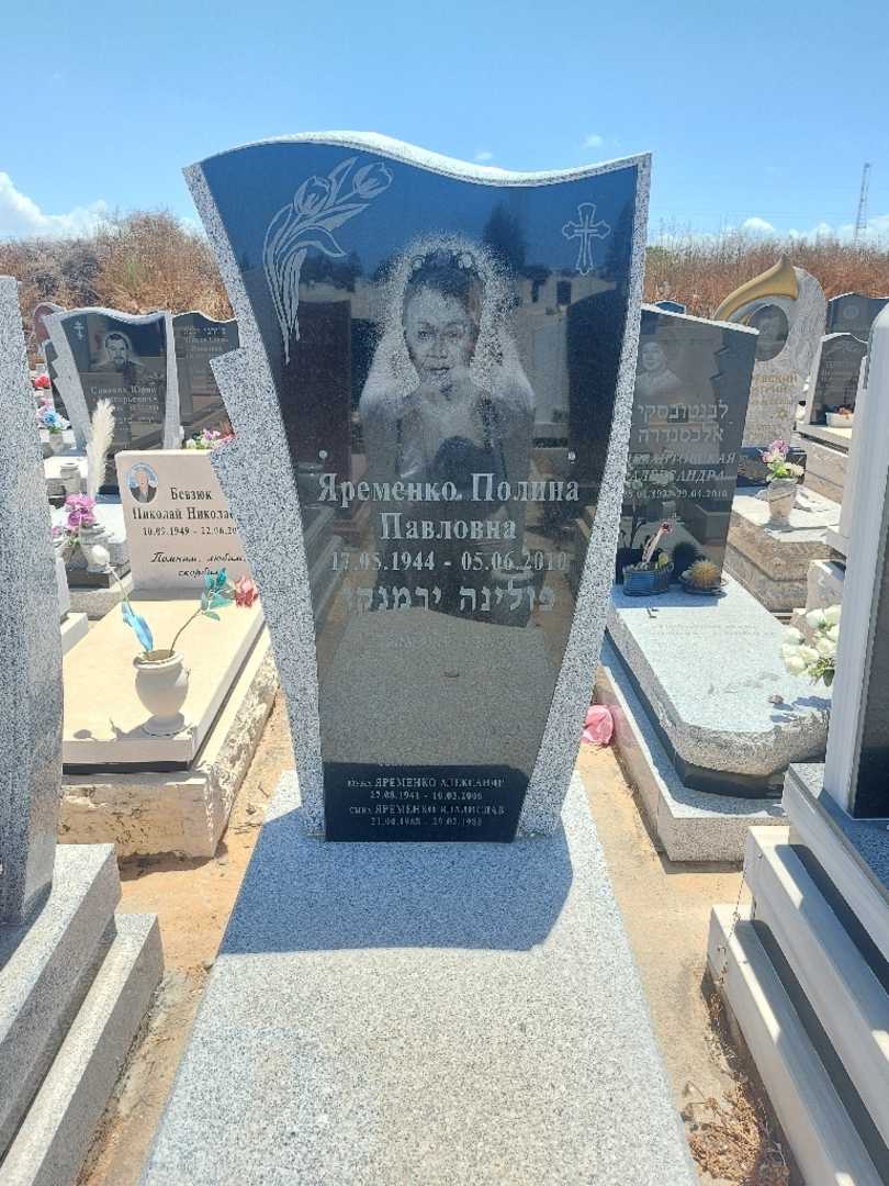 קברו של ולדיסלב יארמנקו