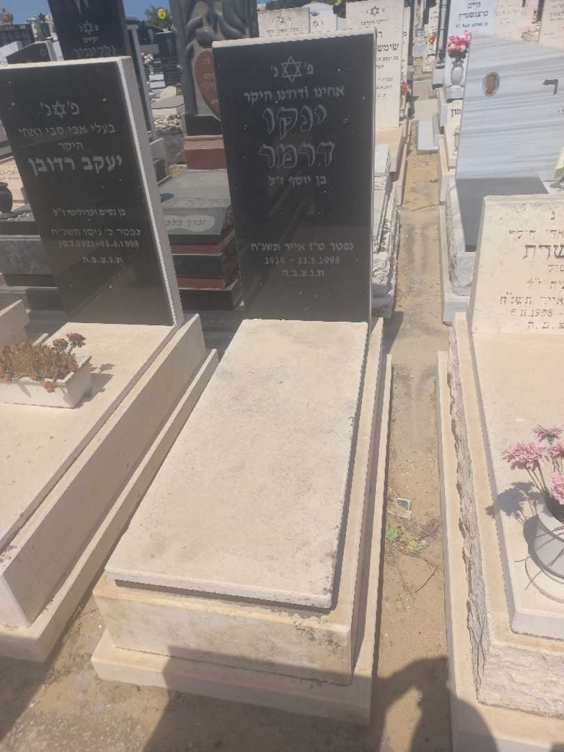 קברו של ינקו דרנר