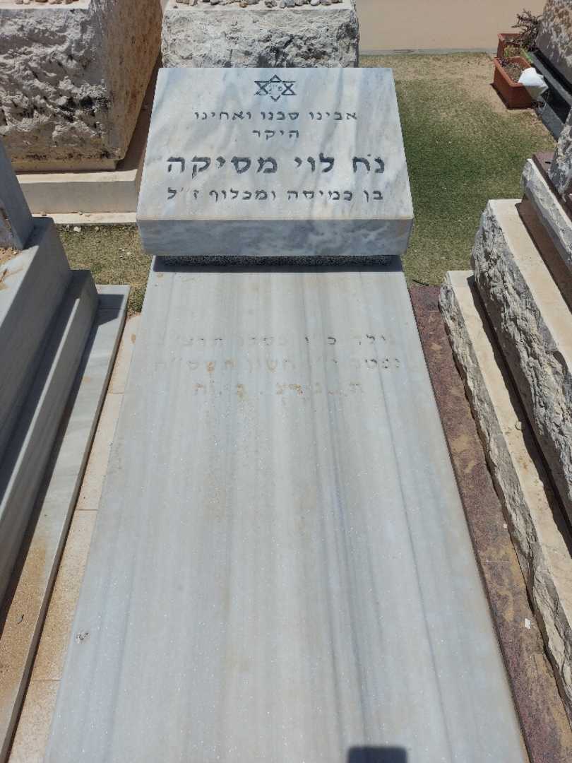 קברו של נח לוי מסיקה