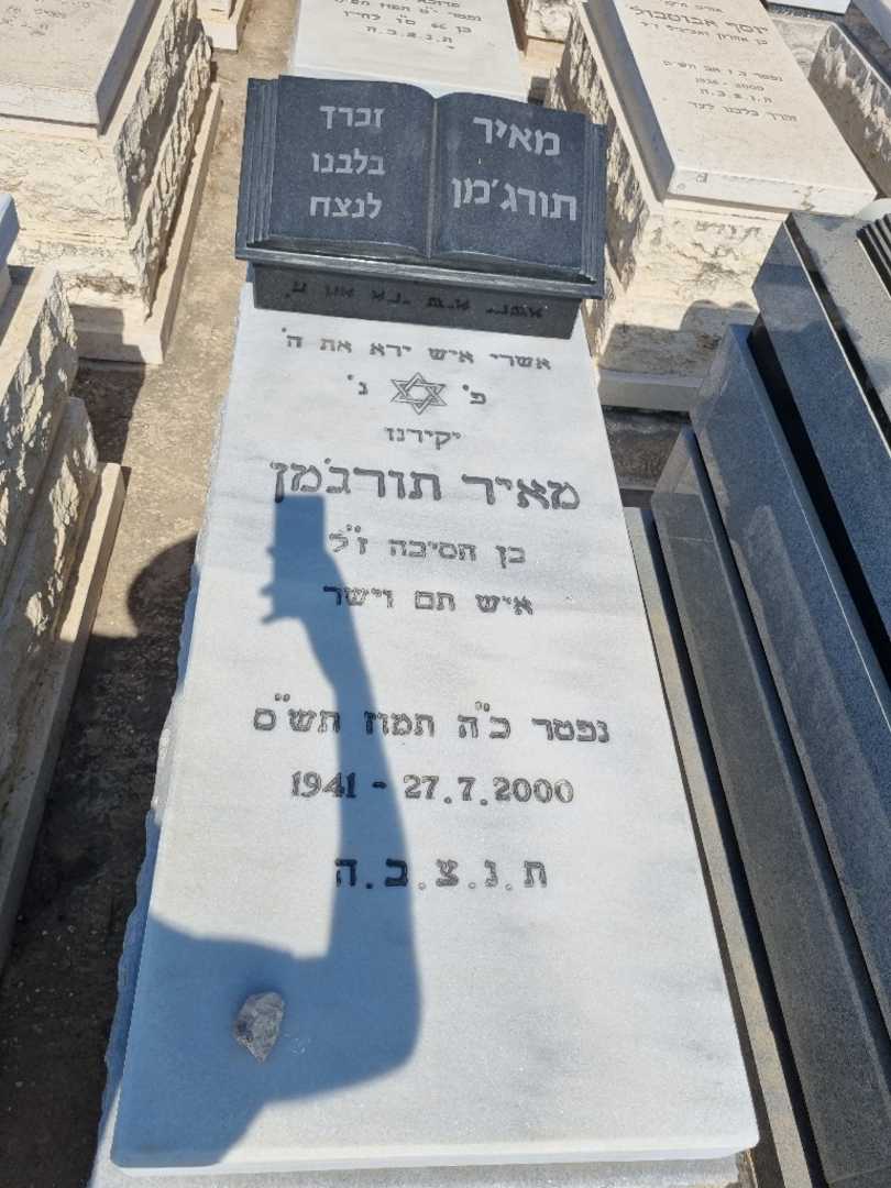 קברו של מאיר תורג'מן
