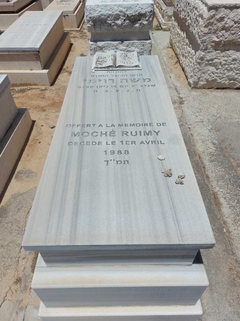 קברו של משה רויימי