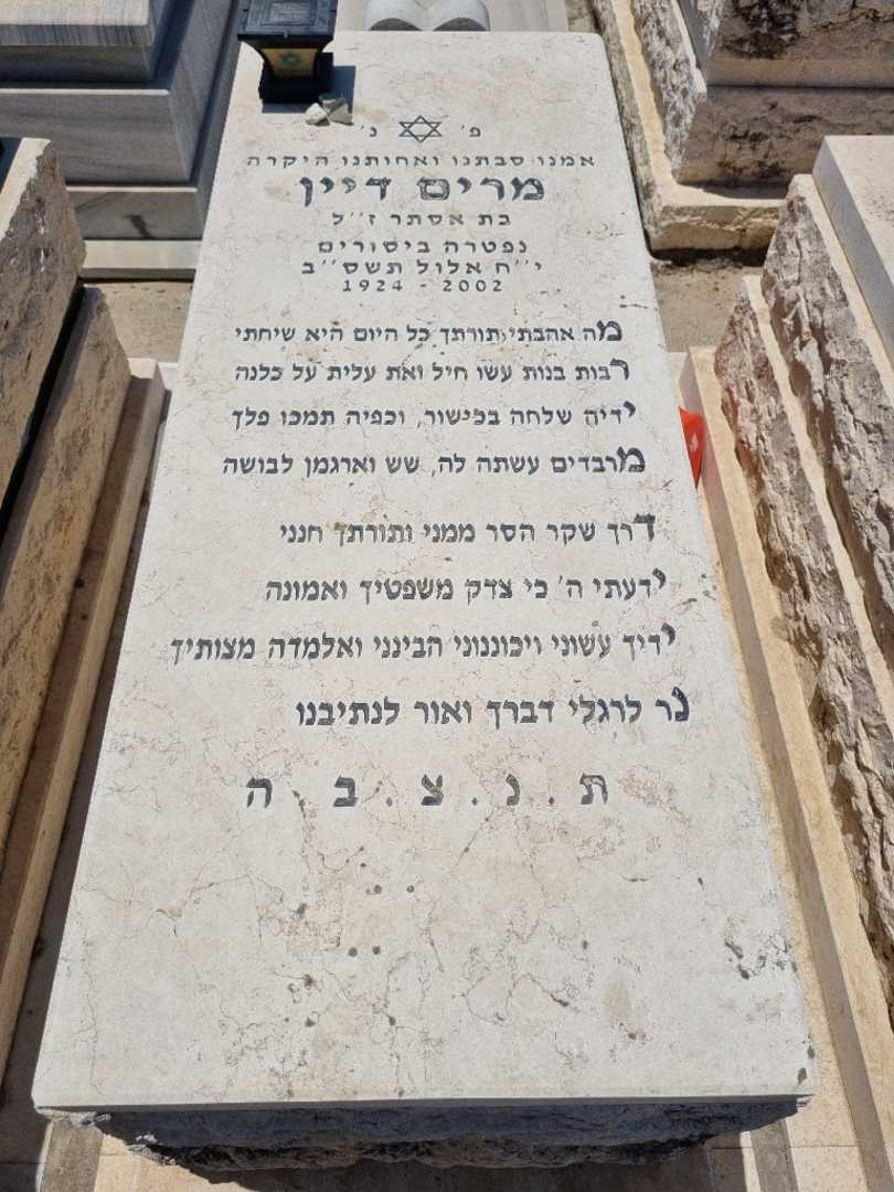 קברו של מריה דיין