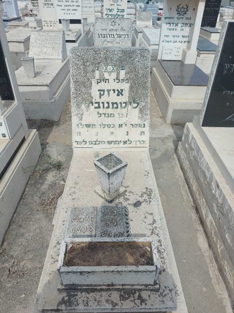 קברו של יצחק ליטמנוביץ