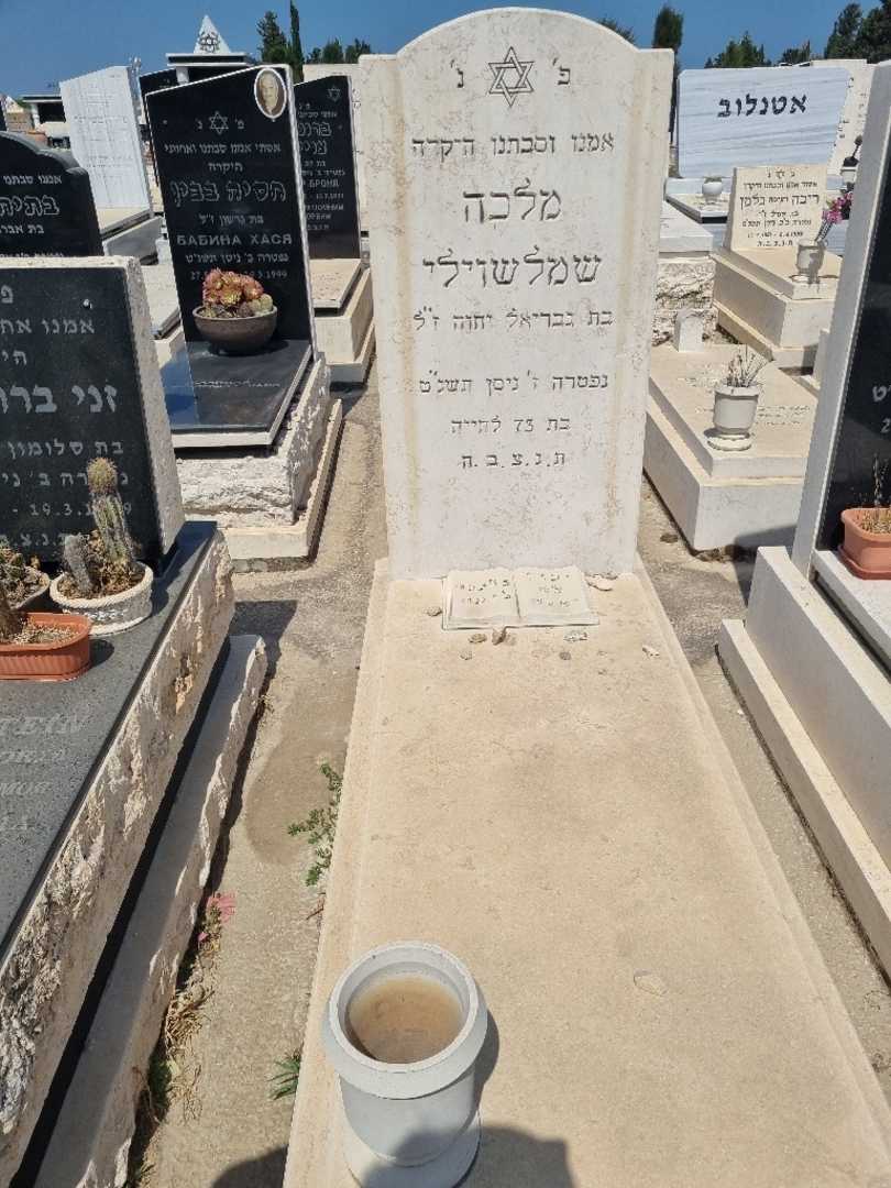 קברו של מלכה שמלשווילי